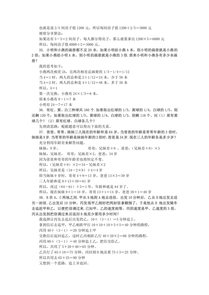 图片[2]-六年级数学下册小升初应用题综合训练（四）苏教版-墨痕题库