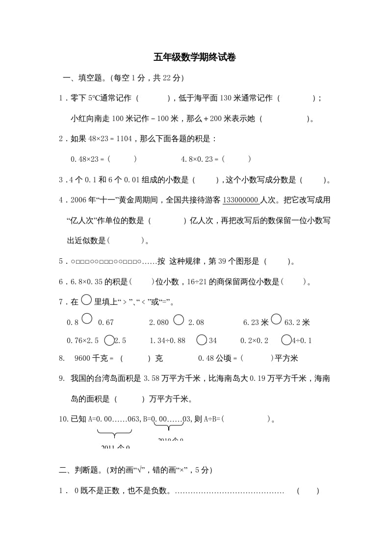 五年级数学上册期中综合练习题(4)（苏教版）-墨痕题库
