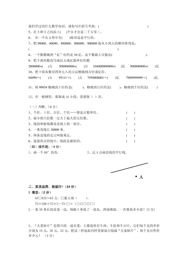 图片[2]-四年级数学上册期中考试试卷带答案（北师大版）-墨痕题库