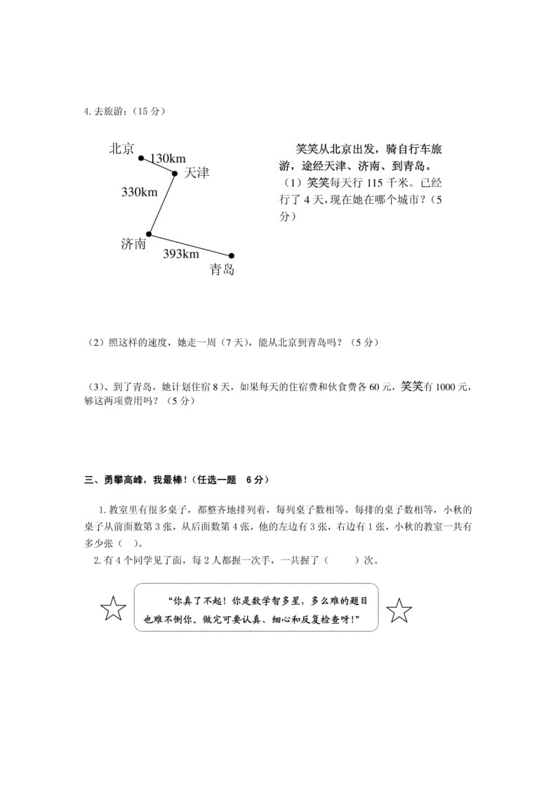 图片[3]-四年级数学上册期中考试试卷带答案（北师大版）-墨痕题库