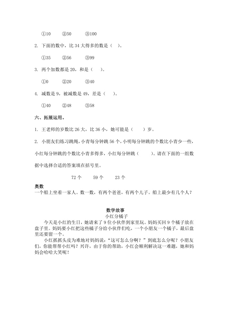 图片[2]-一年级数学下册（苏教版）多些和少些及答案-墨痕题库