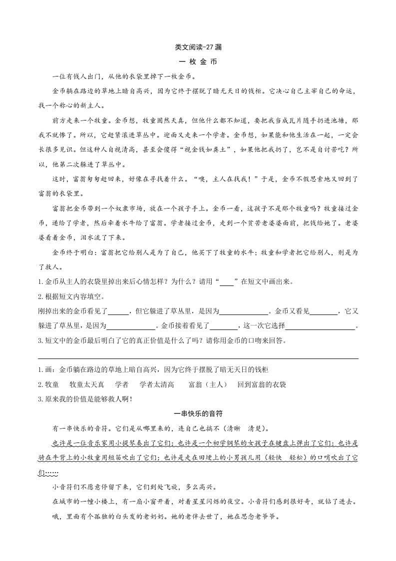 三年级语文下册类文阅读-27漏-墨痕题库