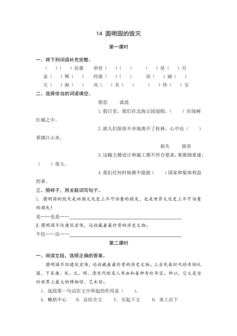 五年级语文上册圆明园的毁灭（部编版）-墨痕题库