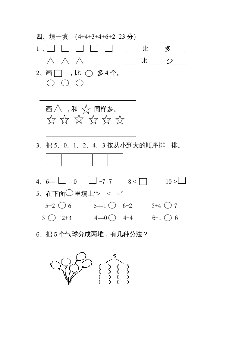 图片[2]-一年级数学上册第1-3单元试卷2（人教版）-墨痕题库