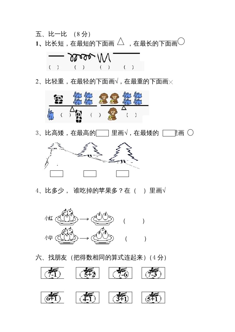 图片[3]-一年级数学上册第1-3单元试卷2（人教版）-墨痕题库