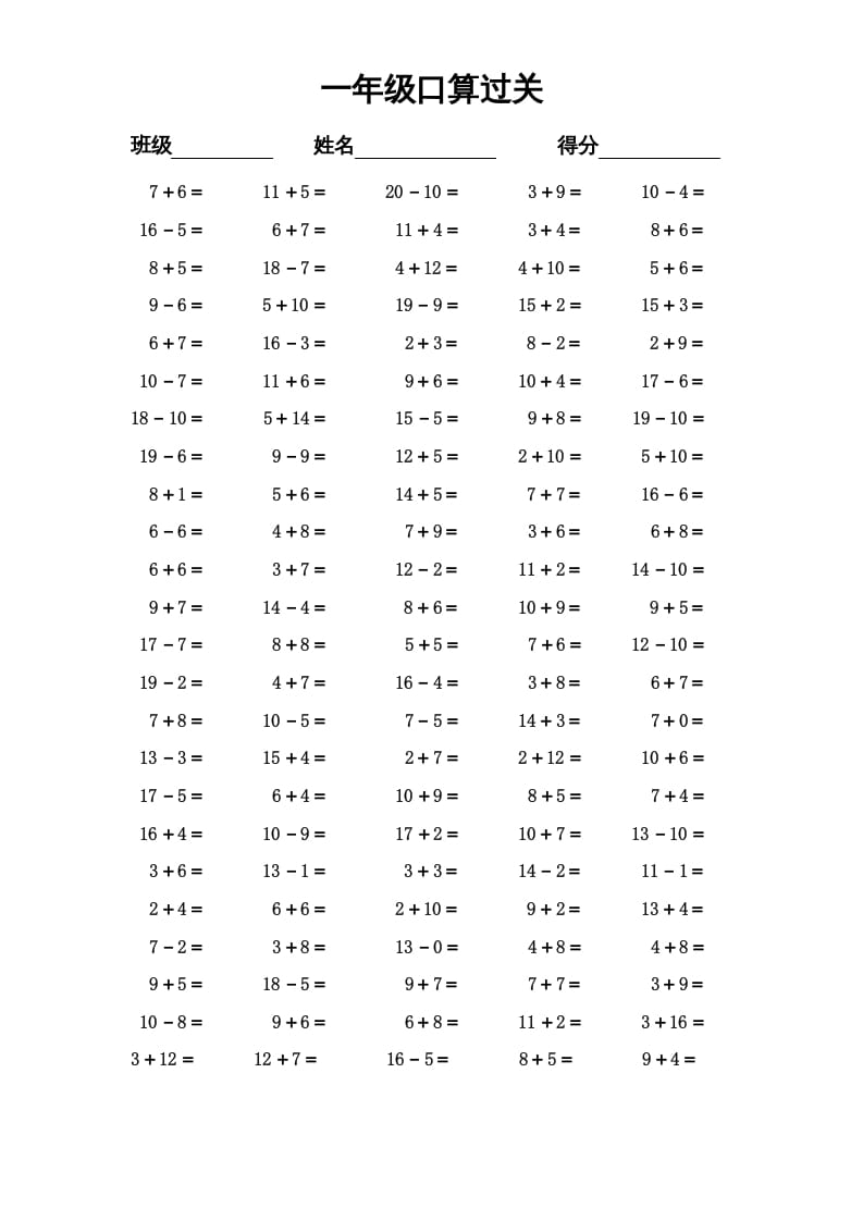 一年级数学上册专题训练---口算过关（苏教版）-墨痕题库