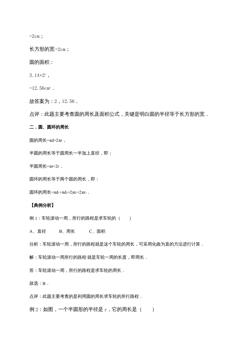 图片[2]-六年级数学上册1.圆（含详解）（北师大版）-墨痕题库