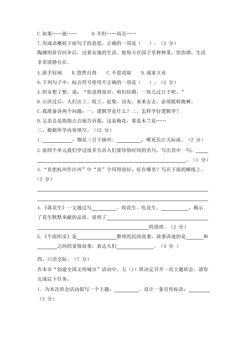 图片[2]-五年级语文上册上期中测评1（部编版）-墨痕题库