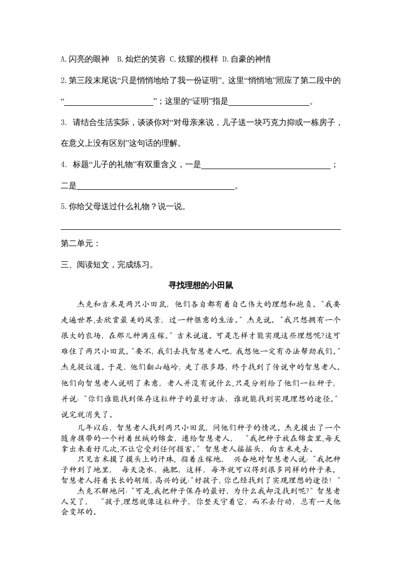 图片[3]-四年级语文上册5课外阅读专项练习题-墨痕题库