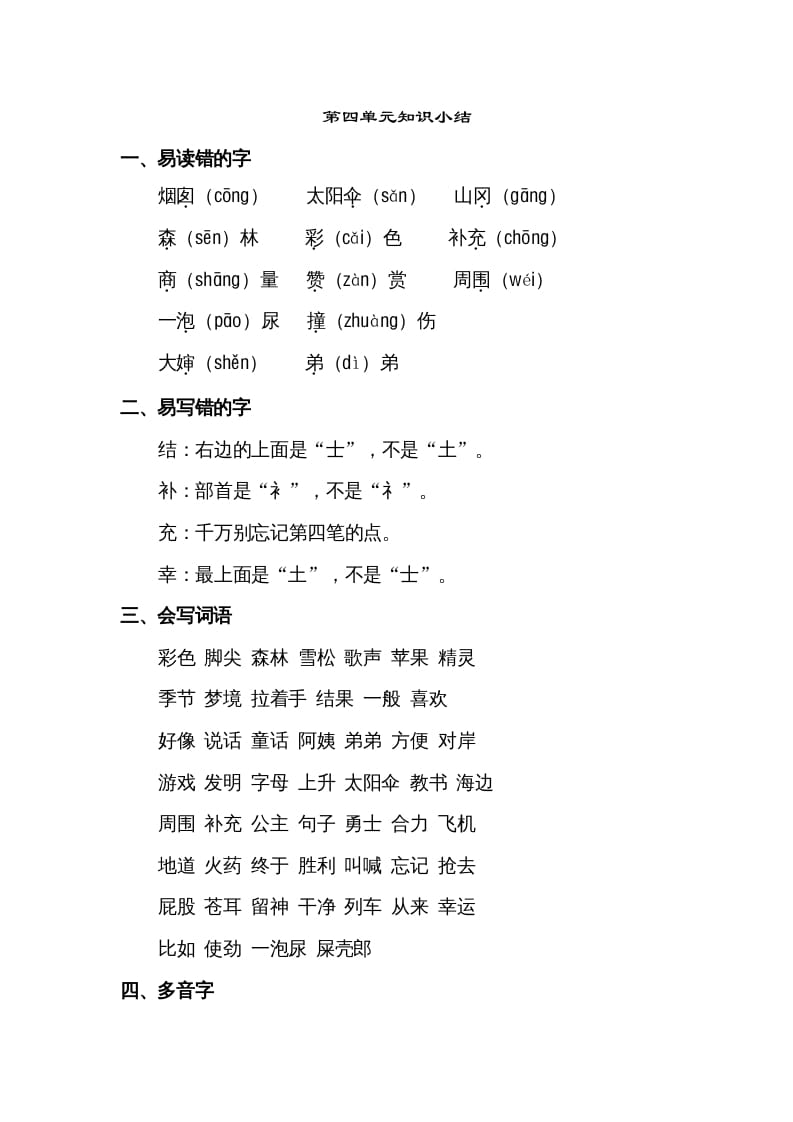 二年级语文下册第四单元知识点梳理-墨痕题库