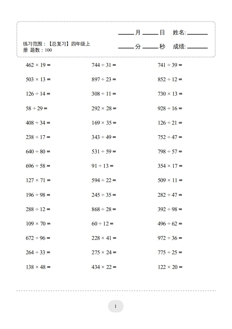 四年级数学上册口算题(【总复习】四年级上册)2000题-墨痕题库