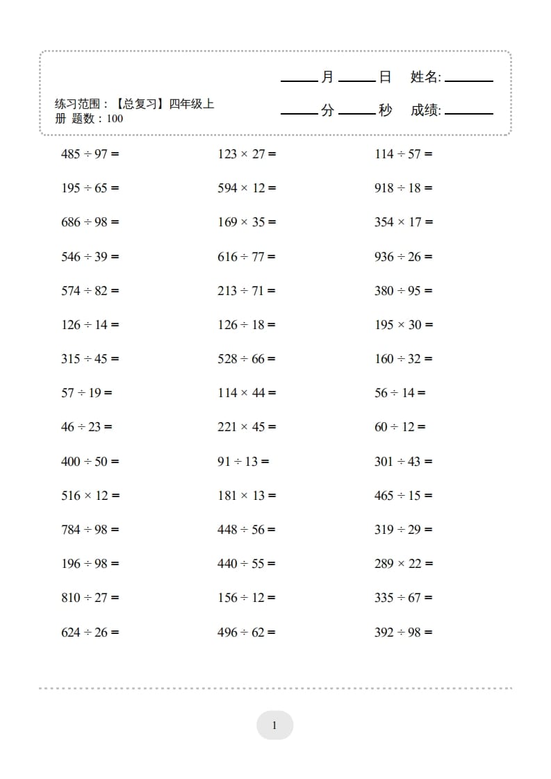 图片[3]-四年级数学上册口算题(【总复习】四年级上册)2000题-墨痕题库