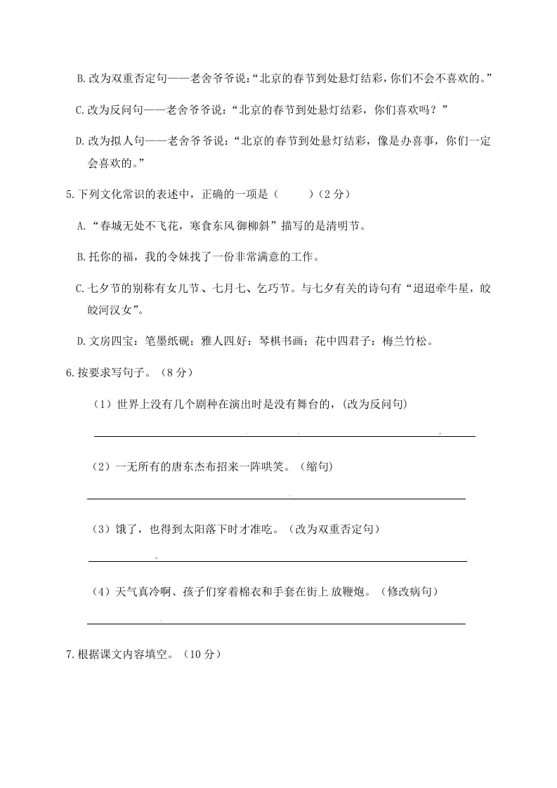 图片[2]-六年级语文下册人教部编版第1单元测试卷3（有答案）-墨痕题库