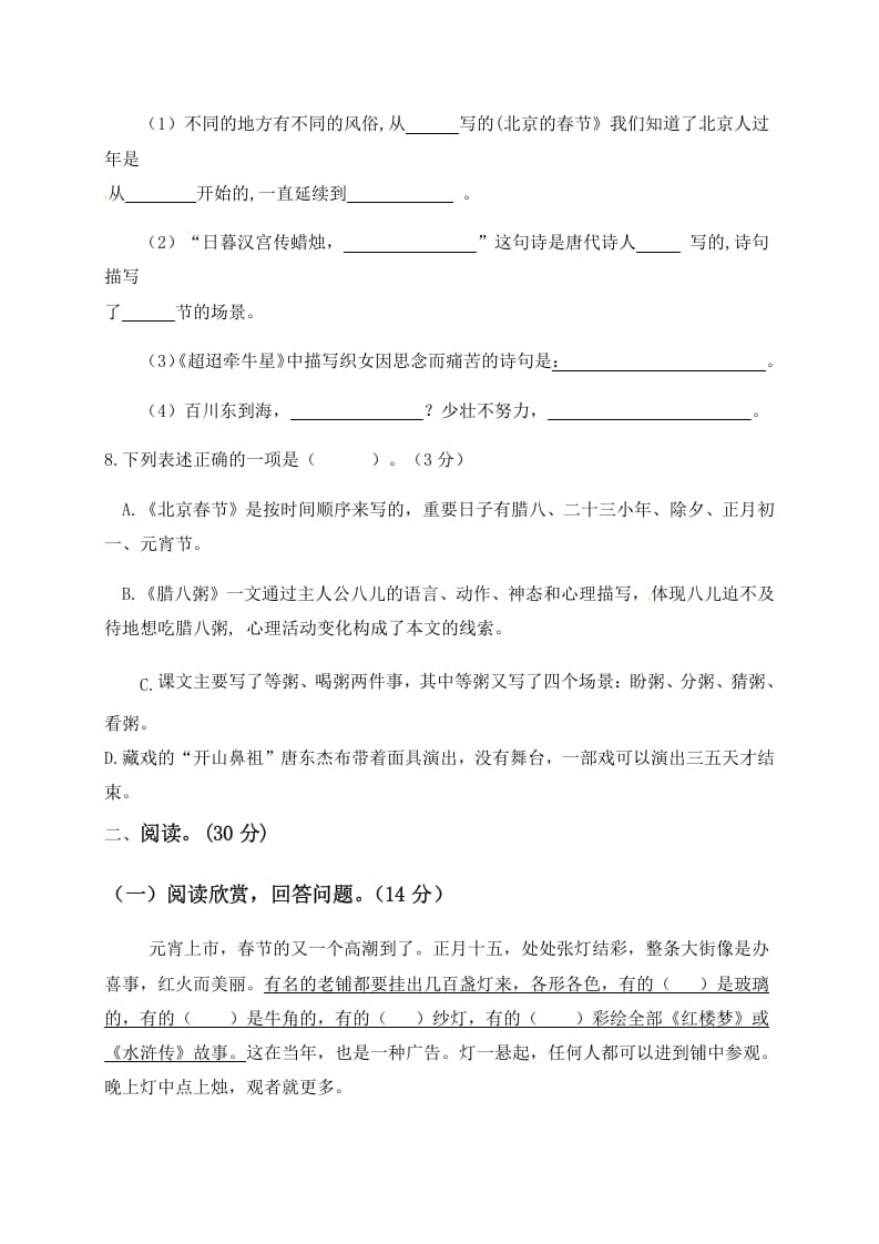 图片[3]-六年级语文下册人教部编版第1单元测试卷3（有答案）-墨痕题库