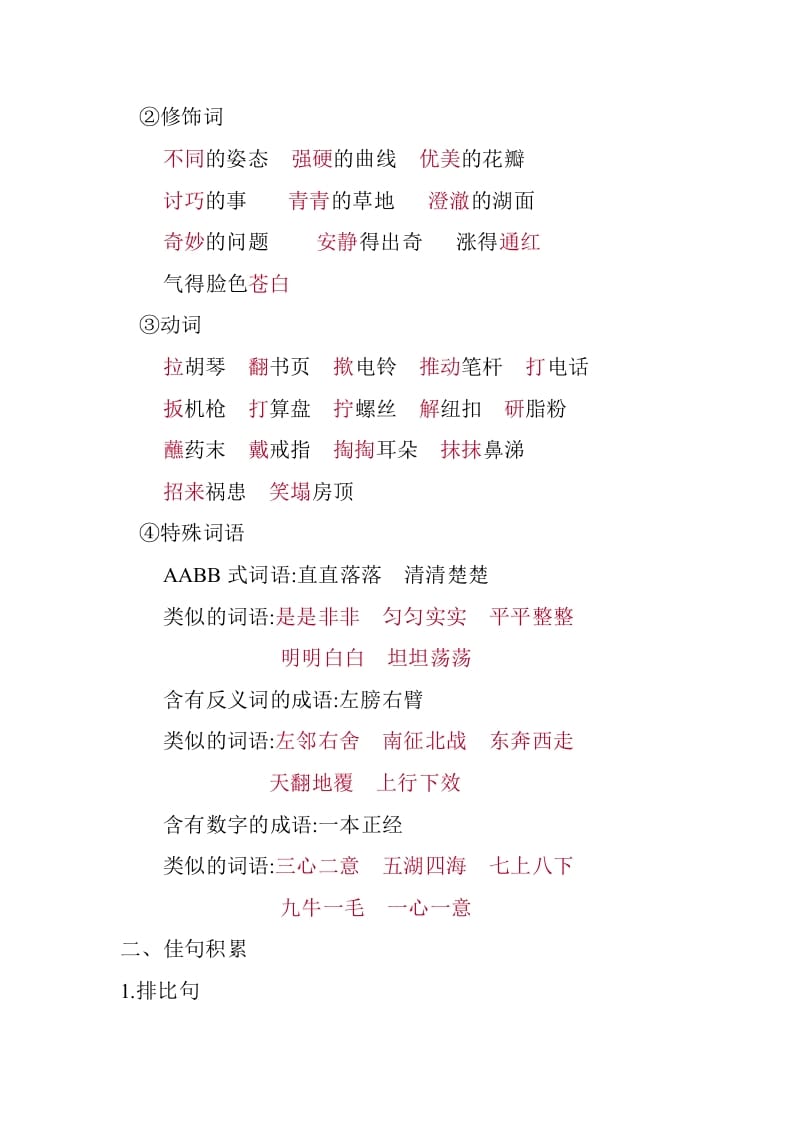 图片[3]-五年级数学下册第八单元知识小结_人教（部编版）-墨痕题库