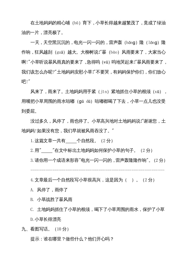 图片[3]-二年级语文上册期中测试(8)（部编）-墨痕题库