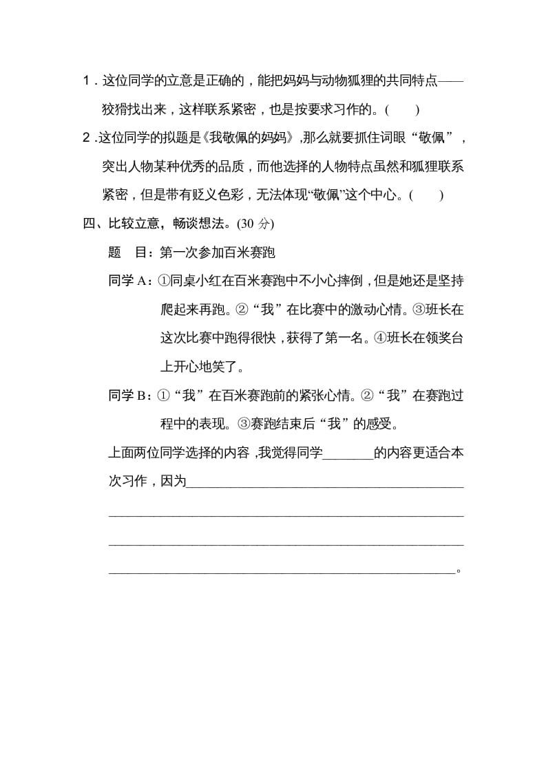 图片[2]-四年级语文上册21审题立意-墨痕题库