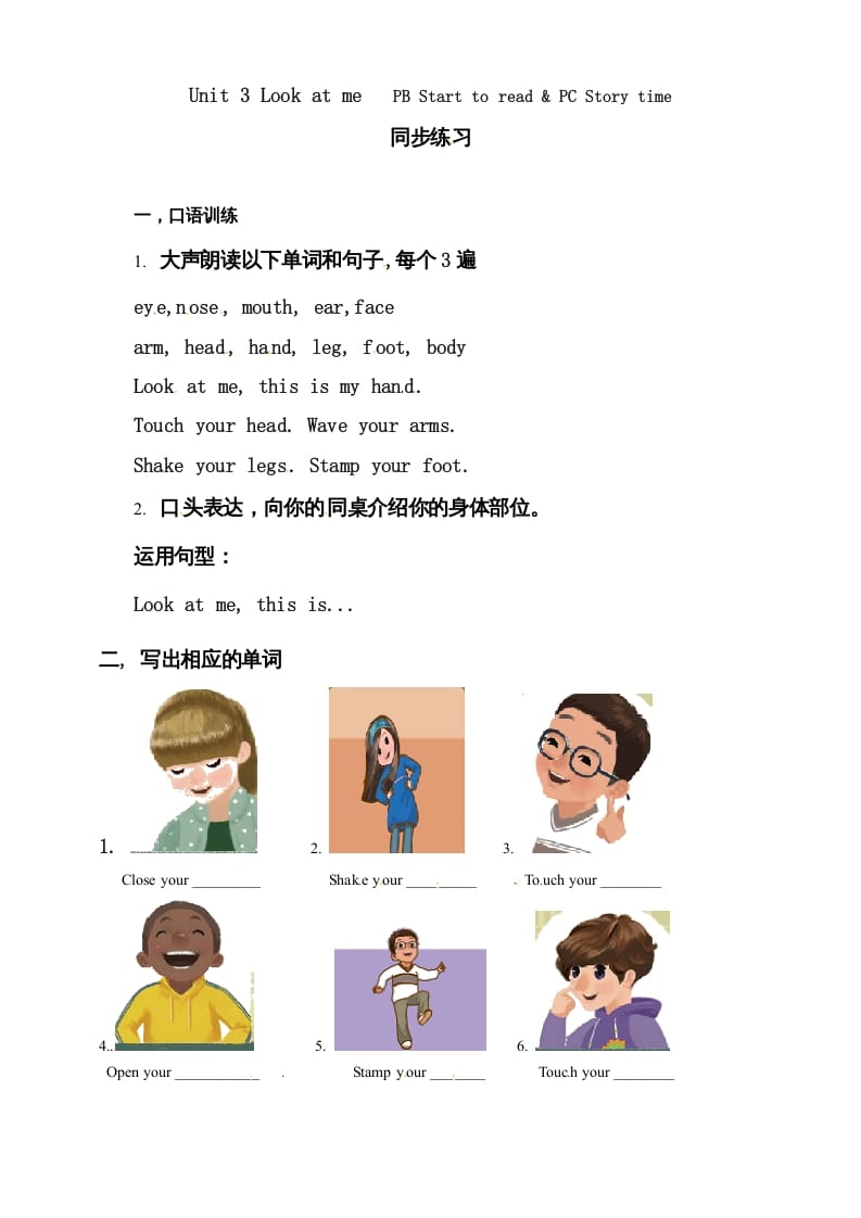 三年级英语上册Unit3LookatmePBStarttoread&PCStorytime练习(人教PEP)-墨痕题库
