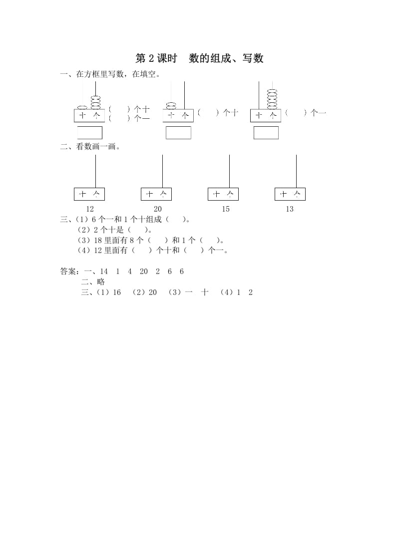 一年级数学上册第2课时数的组成、写数（苏教版）-墨痕题库