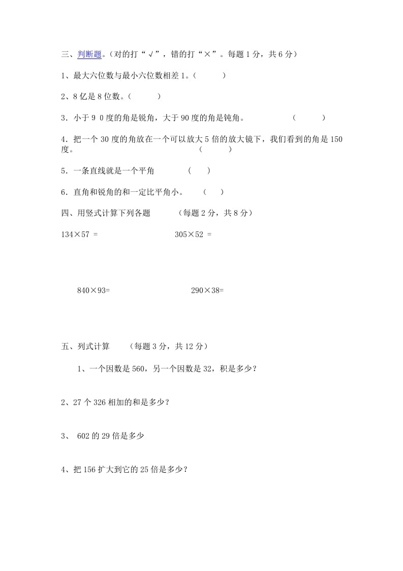 图片[3]-四年级数学上册期中测试卷3（人教版）-墨痕题库