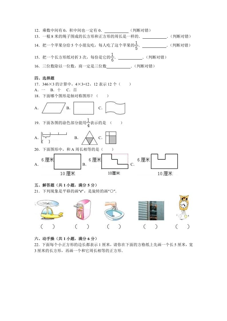 图片[2]-三年级数学上册期末测试卷4（苏教版）-墨痕题库