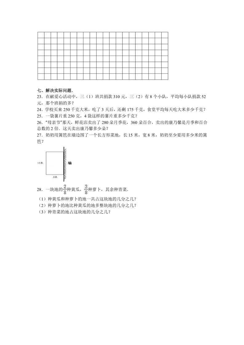 图片[3]-三年级数学上册期末测试卷4（苏教版）-墨痕题库