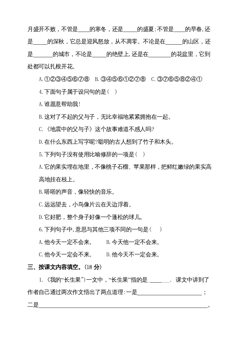 图片[2]-五年级语文上册（期末测试）–部编版(3)（部编版）-墨痕题库