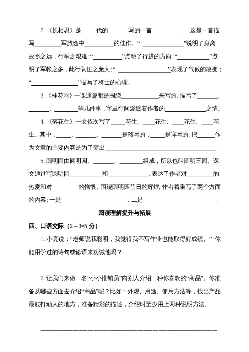 图片[3]-五年级语文上册（期末测试）–部编版(3)（部编版）-墨痕题库