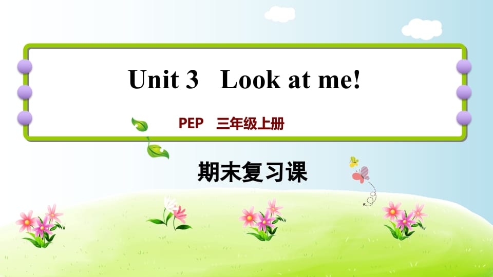 三年级英语上册期末复习Unit3（人教PEP）-墨痕题库
