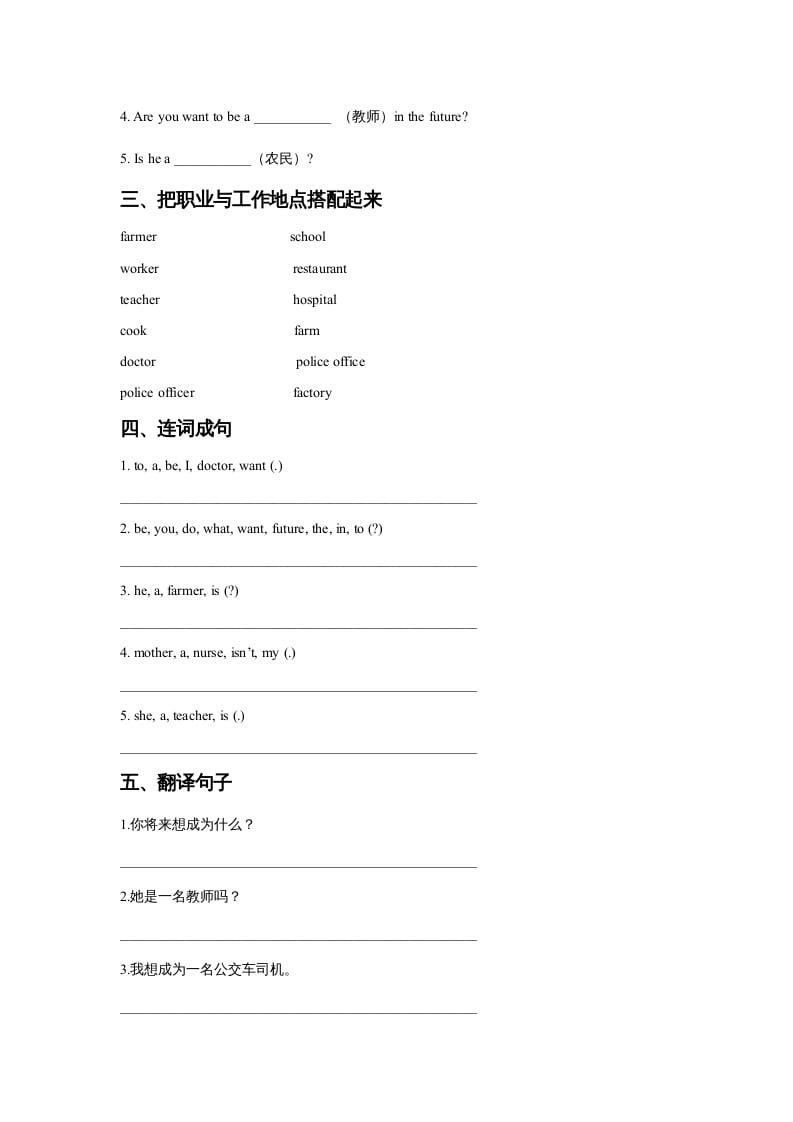 图片[2]-四年级英语上册Unit6JobsLesson1同步练习3（人教版一起点）-墨痕题库