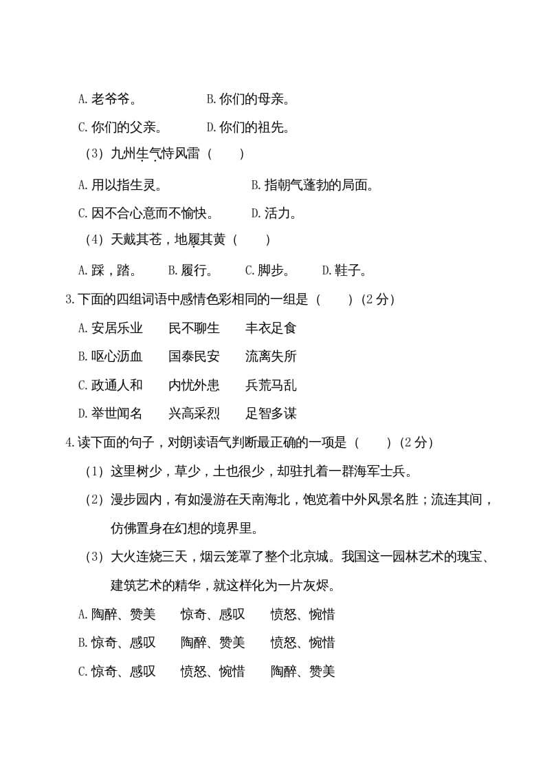 图片[2]-五年级语文上册第四单元测试卷（部编版）-墨痕题库