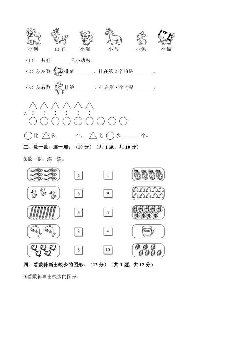 图片[2]-一年级数学上册单元测试-第五单元检测卷（含解析）（苏教版）-墨痕题库