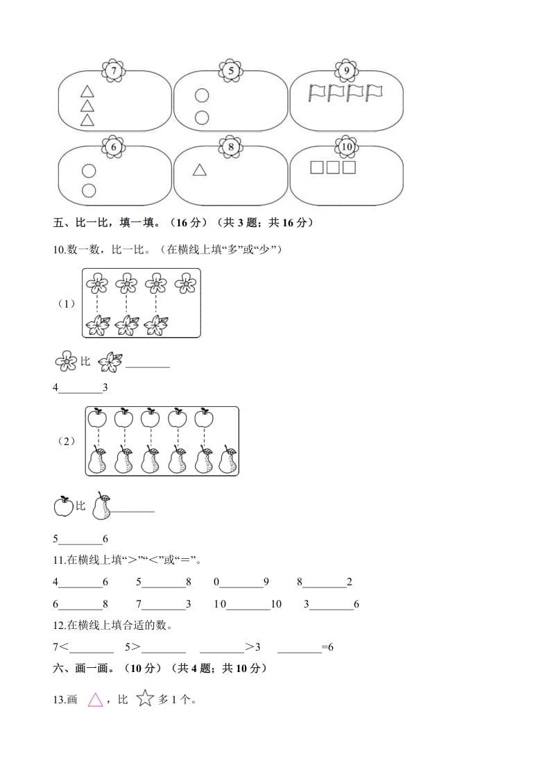 图片[3]-一年级数学上册单元测试-第五单元检测卷（含解析）（苏教版）-墨痕题库
