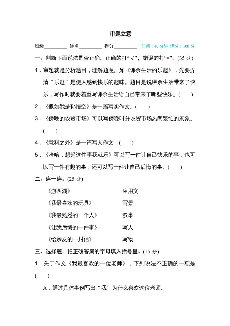 六年级语文上册审题立意（部编版）-墨痕题库