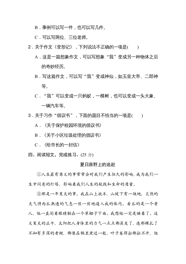 图片[2]-六年级语文上册审题立意（部编版）-墨痕题库