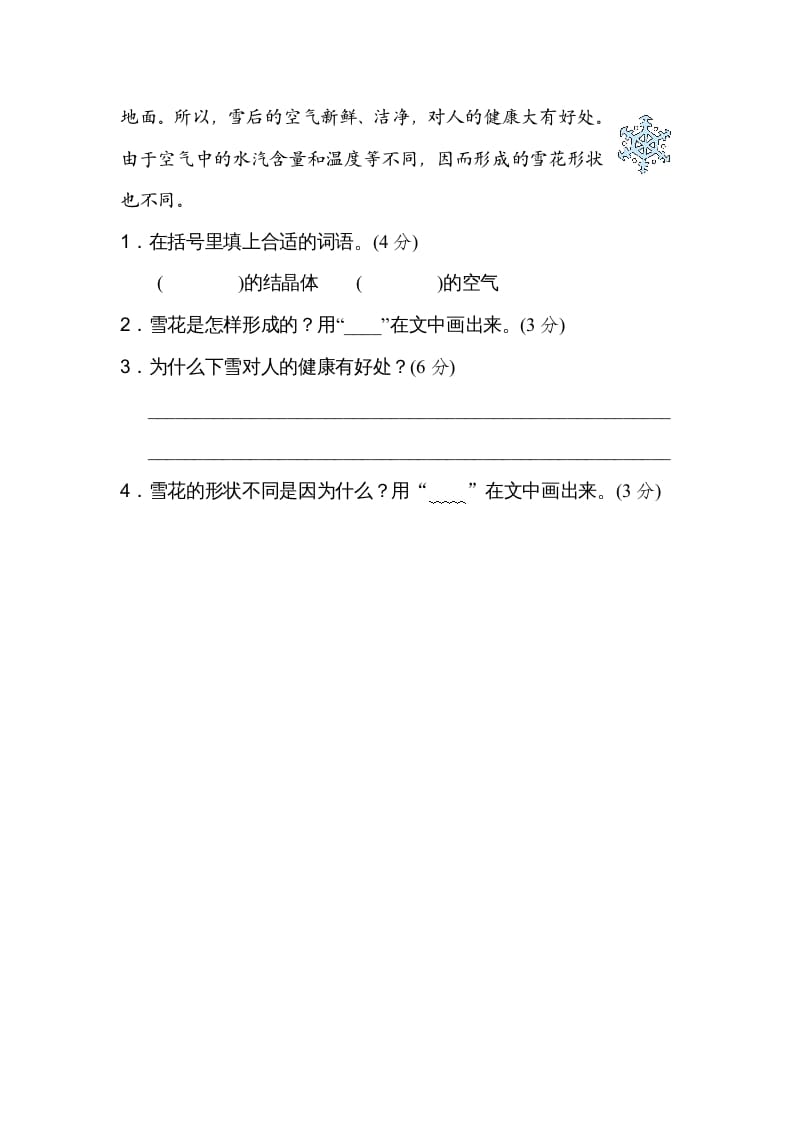 图片[3]-二年级语文上册09词语运用（部编）-墨痕题库