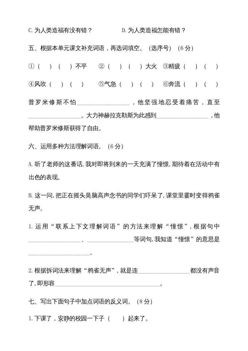 图片[2]-三年级语文上册期中测试版(2)（部编版）-墨痕题库