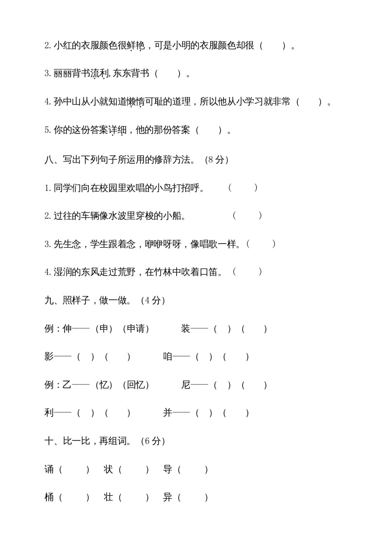 图片[3]-三年级语文上册期中测试版(2)（部编版）-墨痕题库