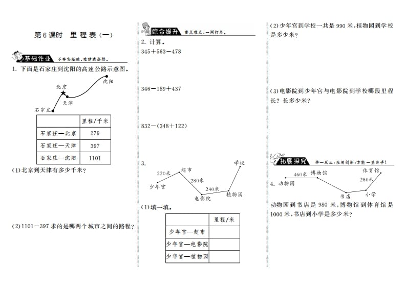 三年级数学上册3.6里程表（一）·（北师大版）-墨痕题库