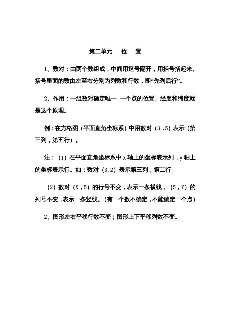 五年级数学上册第2单元归纳总结（人教版）-墨痕题库