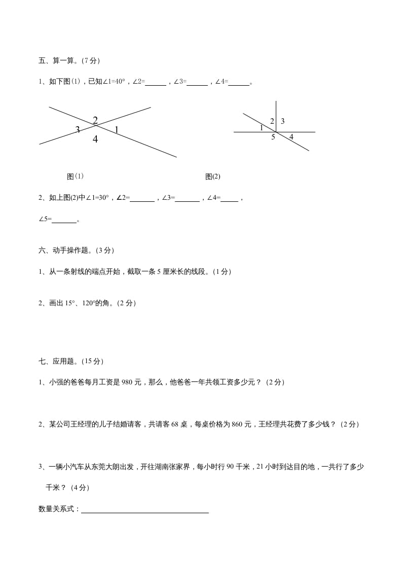 图片[2]-四年级数学上册期中测试卷2（人教版）-墨痕题库