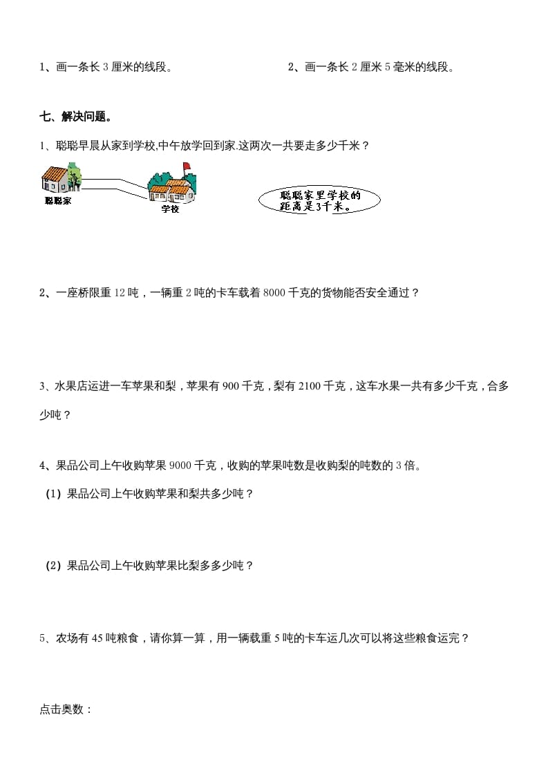 图片[3]-三年级数学上册第三单元测量练习题（人教版）-墨痕题库