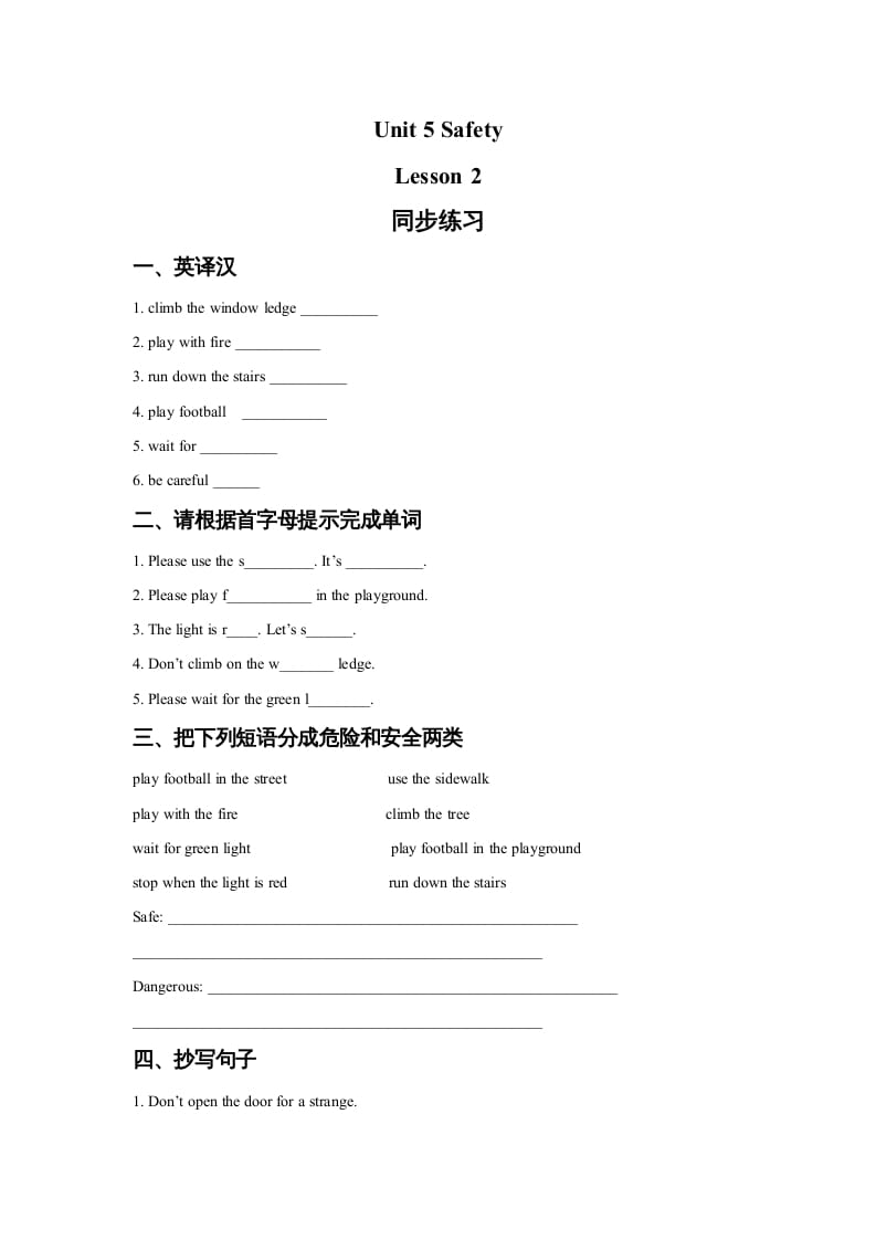 四年级英语上册Unit5SafetyLesson2同步练习3（人教版一起点）-墨痕题库