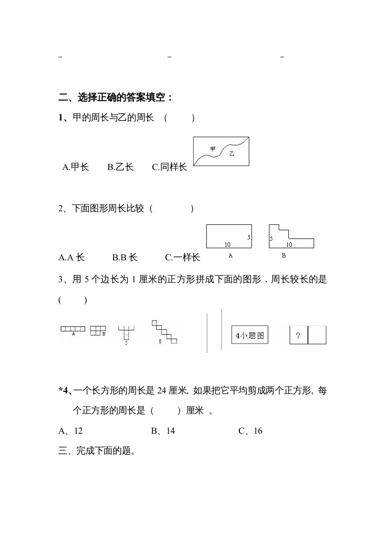 图片[2]-三年级数学上册小学期末试卷（附答案）(4)（北师大版）-墨痕题库
