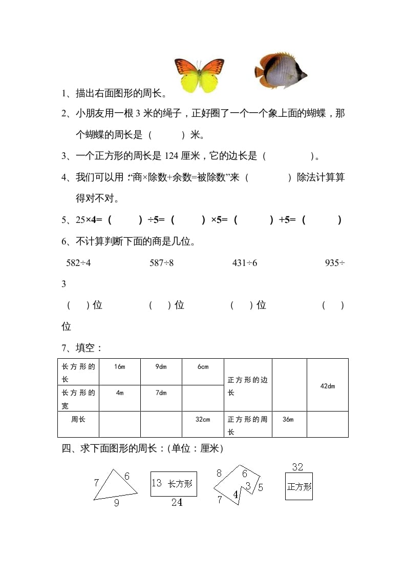 图片[3]-三年级数学上册小学期末试卷（附答案）(4)（北师大版）-墨痕题库