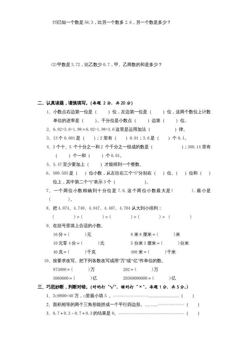 图片[2]-五年级数学上册第4单元《小数加法和减法》单元检测2（无答案）（苏教版）-墨痕题库