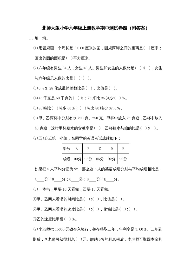 六年级数学上册期中练习(3)（北师大版）-墨痕题库