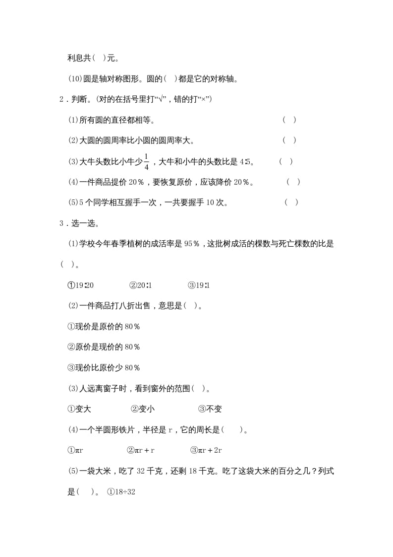 图片[2]-六年级数学上册期中练习(3)（北师大版）-墨痕题库