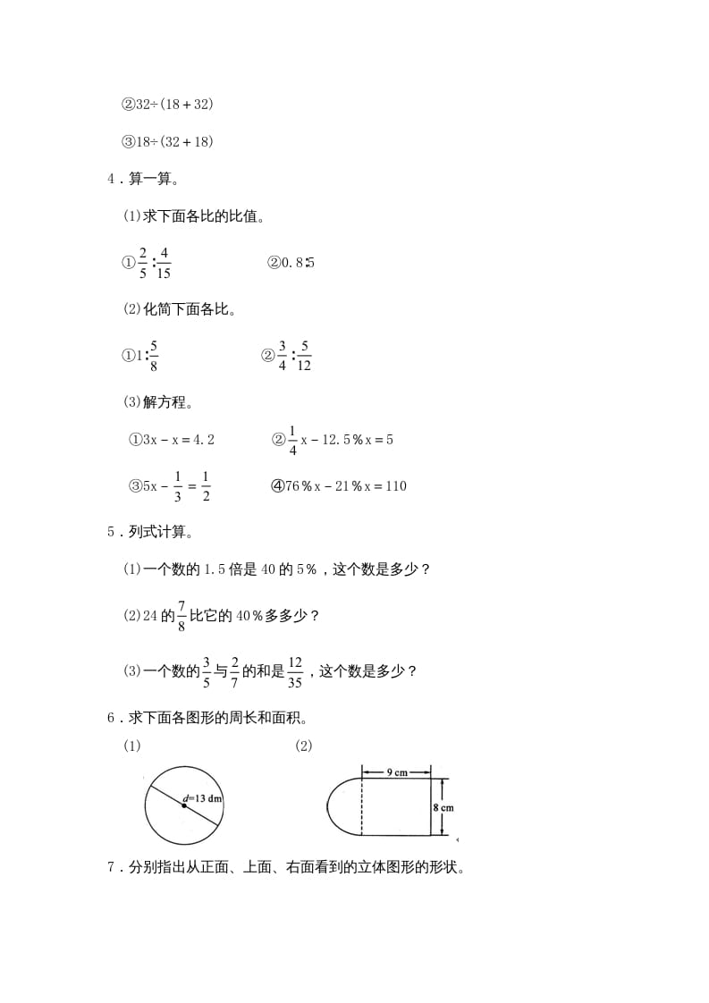 图片[3]-六年级数学上册期中练习(3)（北师大版）-墨痕题库