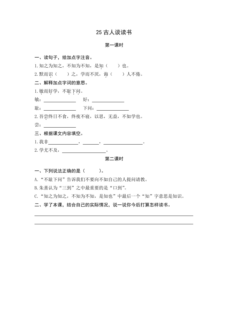 五年级语文上册古人谈读书（部编版）-墨痕题库